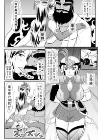 (C89) [Kyoten Heichou (Iwai Takeshi)] Nyuuchi Nikurin (Shin Sangoku Musou)