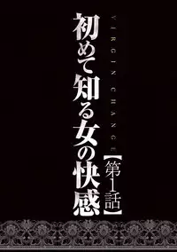 [Crimson] Virgin Change [Full Color Kanzenban]