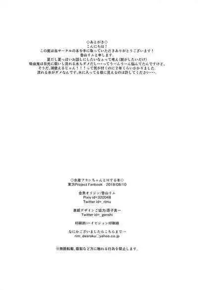 Mizugi Flan-chan to H Suru Hon