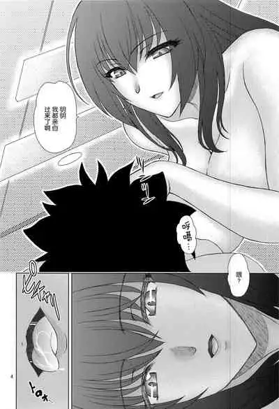 Scathach to Scathach ni Osowareta Hanashi