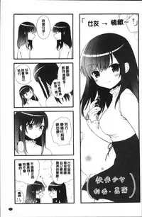 [Amanagi Seiji] Yuri Iro no Hibi | 百合色的日常 [Chinese]