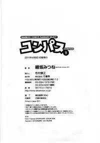 [Ayasaka Mitsune] Compass ~Ojousama to Namegoto o~ Gekan