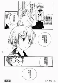 [LALAmate] Koi Tsuzuri | 甜蜜的淫戀 [Chinese]