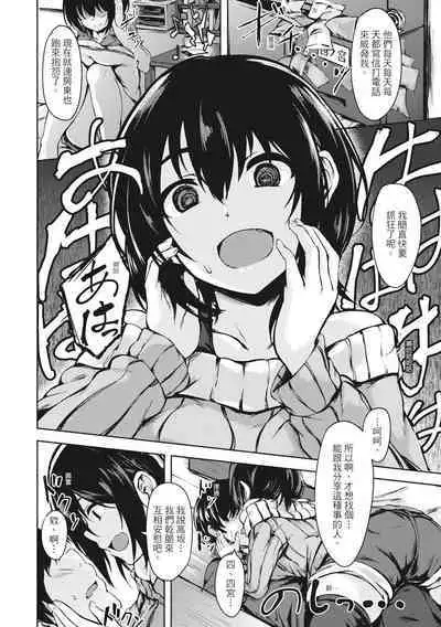 Seishun wa Kimi no Naka - please me, baby | 在妳體內綻放的性春♥