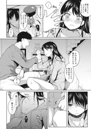 1LDK+JK Ikinari Doukyo? Micchaku!? Hatsu Ecchi!!? Ch. 1-25