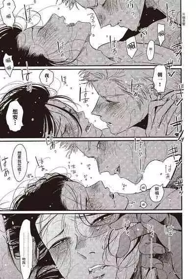 The Song of Yoru & Asa | 夜與朝之歌