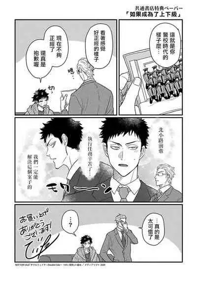 Double Fake Tsugai Keiyaku | Double Fake－ 番之契约 1-6+番外+实体书特典