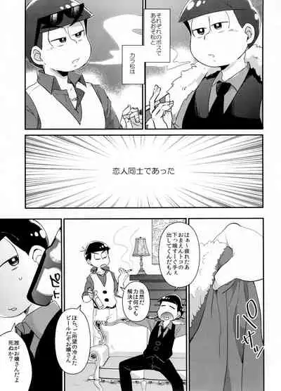 (Kahou wa Nete Matsu SPARK 2017) [NUM (Various)] Secross counter! (Osomatsu-san)