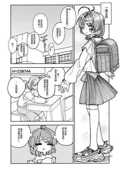 Osatou Amama H no Housoku!