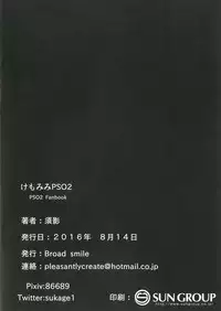 (C90) [Broad smile (Sukage)] Kemomimi PSO2 (Phantasy Star Online 2)