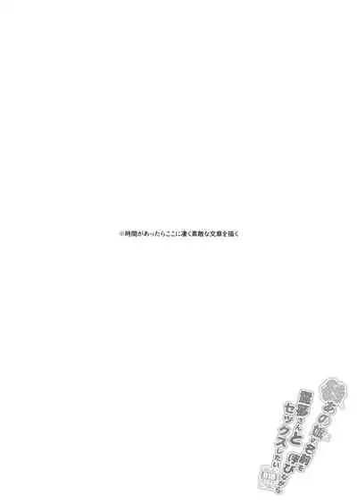 Anoko no Namae o Yobinagara Reimu-san to Sex Shitai