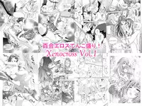 (同人誌) [No Such Agency] Xenocross Vol.2