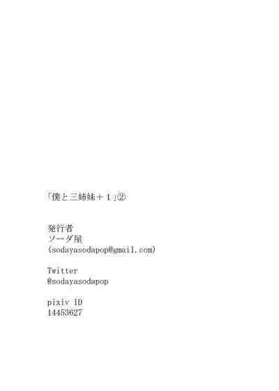 Boku to Sanshimai +1 Ch. 2