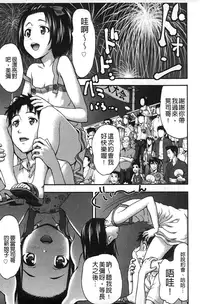 [Saida Kazuaki] Miri! Michi Michiy | 掰開來!塞滿塞滿滿❤ [Chinese]