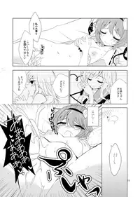 [coccinelle (sui)] KoishiTagari (Touhou Project) [Digital]