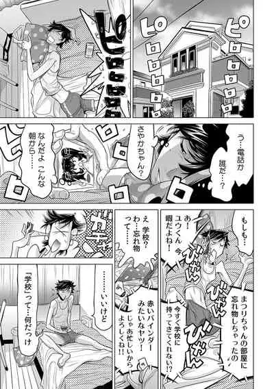 Ukkari Haicchatta!? Itoko to Micchaku Game Chuu