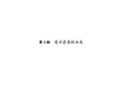 [Eroe] Seitenkango, Shinyuu to ~Sonogohen~ Ch. 1-2 [Chinese] [路过的骑士汉化组]