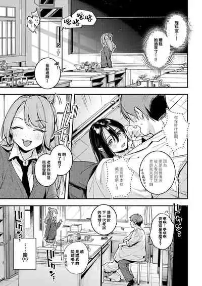 Rennai Kagakushiki | 戀愛化學式