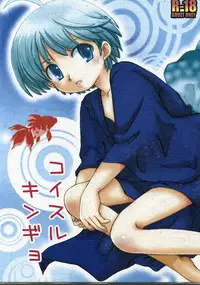 (C76) [Rain Drop] Koisuru Gingyo