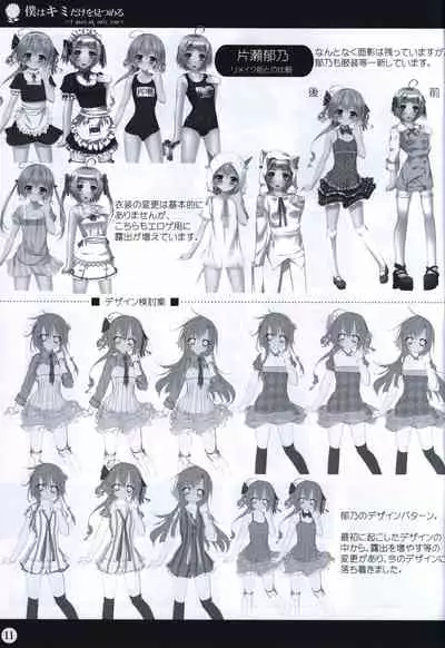 Boku wa Kimi Dake o Mitsumeru art collection 2