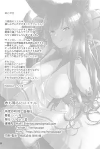 (C94) [Haraheridou (Herio)] Mizu mo Shitataru Ii Yuel (Granblue Fantasy)