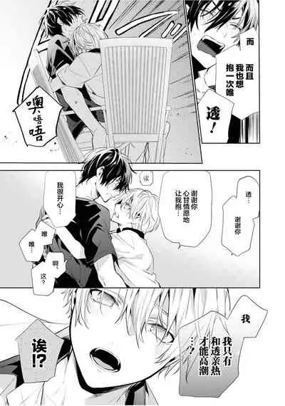 [Toriyoshi] Toshishita no Otokonoko 3 [Chinese] [新桥月白日语社汉化]