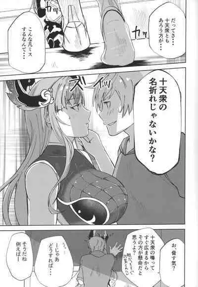 Tweyen-san no Yowami