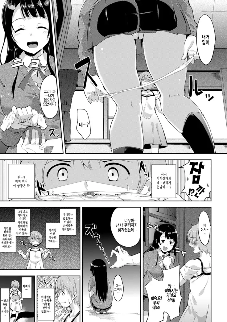 Honey Trap Ch.01-06｜허니 트랩 제1-6화