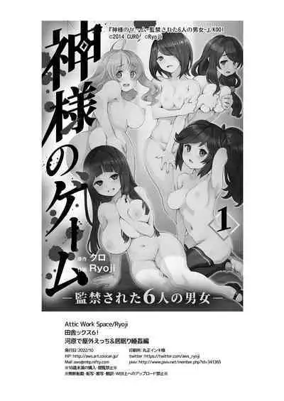 Inakax 6! Kawara de Okugai Ecchi & Inemuri Suikan Hen | Inakax 6! Sex on a Riverbank & Sleep Rape