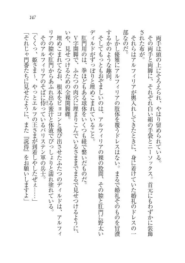 Houjou no Reizoku Elf: Ubawareta Oukoku