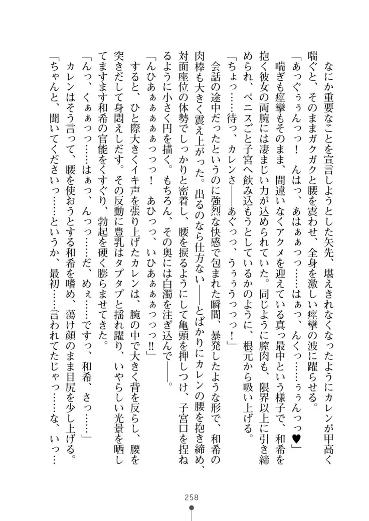 Seikan Inma Esthe Sakusei Course ha Hajimemashita