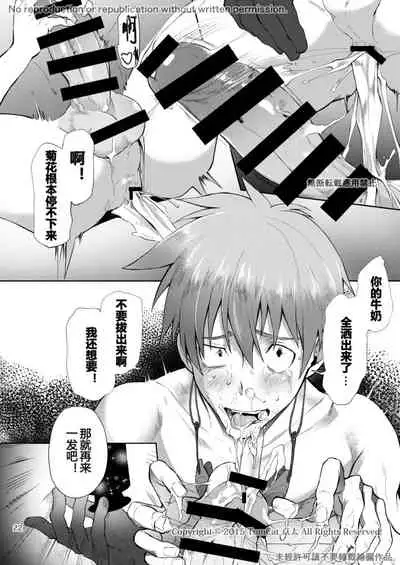 [TomCat (Keita)] Zecchou CONTRACT 2 | 绝顶合约 2 [Chinese] [胖達汉化] [Digital]