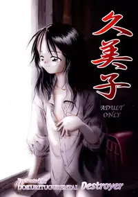 [Dokuritsu Gurentai (Bow Rei)] Kumiko