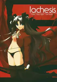 (SC24) [RYU-SEKI-DO (Nagare Hyo-go)] lachesis (Fate/stay night)