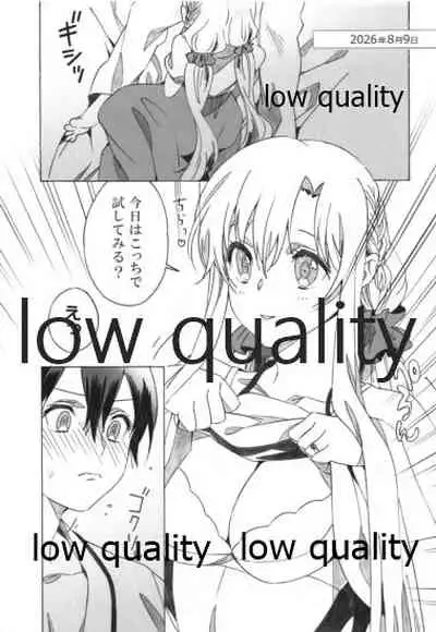 アスナが介抱ッ!