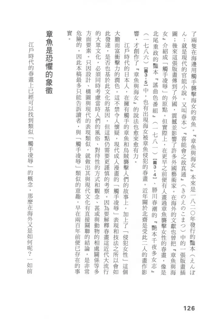 Ero Manga Hyogen Shi | 成人漫畫表現史