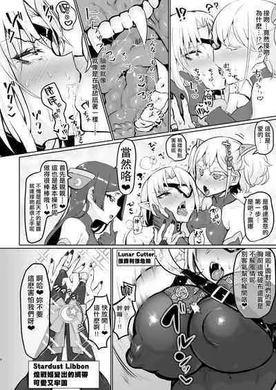 Aku no Onna Kanbu Seigi Ochi| 邪恶组织女干部正堕