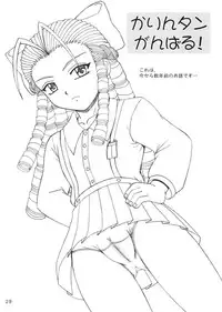 [HEAVEN'S UNIT] Ojousama ga Daisuki!! (Street Fighter)