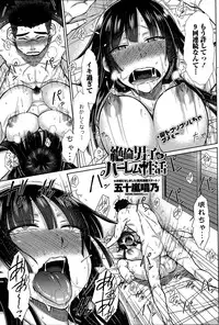 [Igarashi Shouno] Zetsurin Danshi no Harem Seikatsu Ch. 1-3