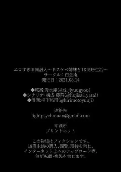 [Aomizuan (Kirimoto Yuuji)] Erosugiru Doukyonin ~ Dosukebe Shimai to 1K Doukyo Seikatsu ~ [Digital]