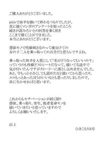 Goblin Possession ~Hijacked Female Knight~