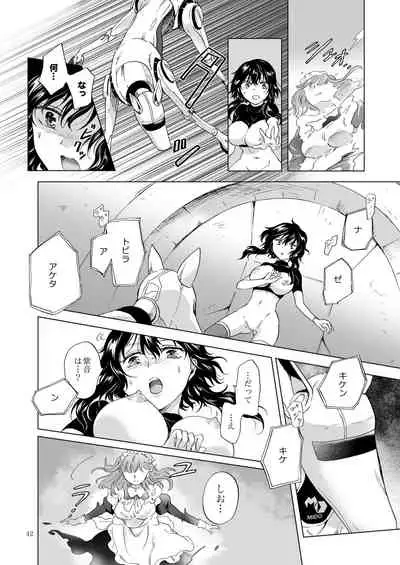 [peachpulsar (Mira)] Yumeiro no Replica [Jou] Android to Haitoku no Chigiri [Digital]