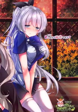 Futari dake no Himitsu desu yo?