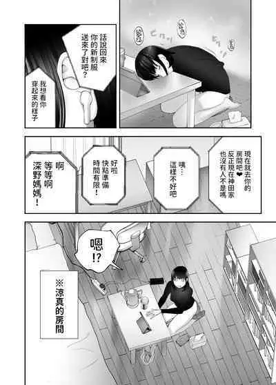 Osananajimi ga Mama to Yatte Imasu. 10