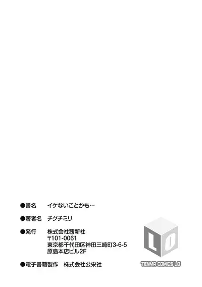 Ikenai Koto kamo... | Maybe Fucking Kids is Wrong?