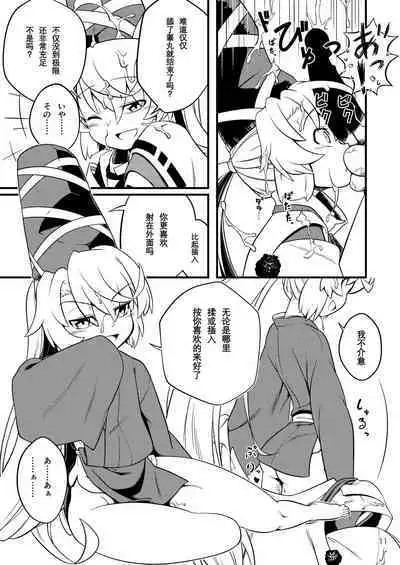 Mononobe no Futo no Omotenashi