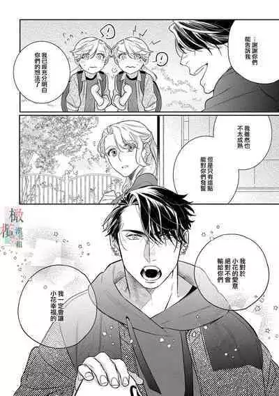 [sassa man] oni no hana sagasi~01-04｜鬼之花寻记~01-05话[中文] [橄榄汉化组]