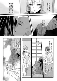 [Maomi Leon, uroco] Souryo to Majiwaru Shikiyoku no Yoru ni... 3