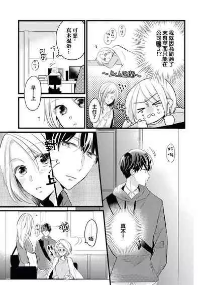 [Mao st] Makikunn ha Sitataka ni Ai wo Sasaku | 真木君执拗地对我诉说爱意 [Chinese] [莉赛特汉化组]