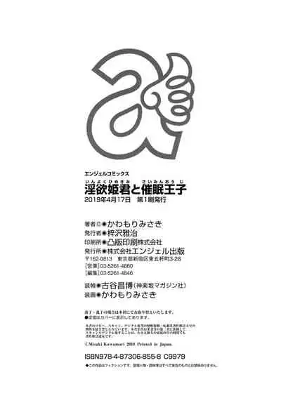 Inyoku Himegimi to Saimin Ouji